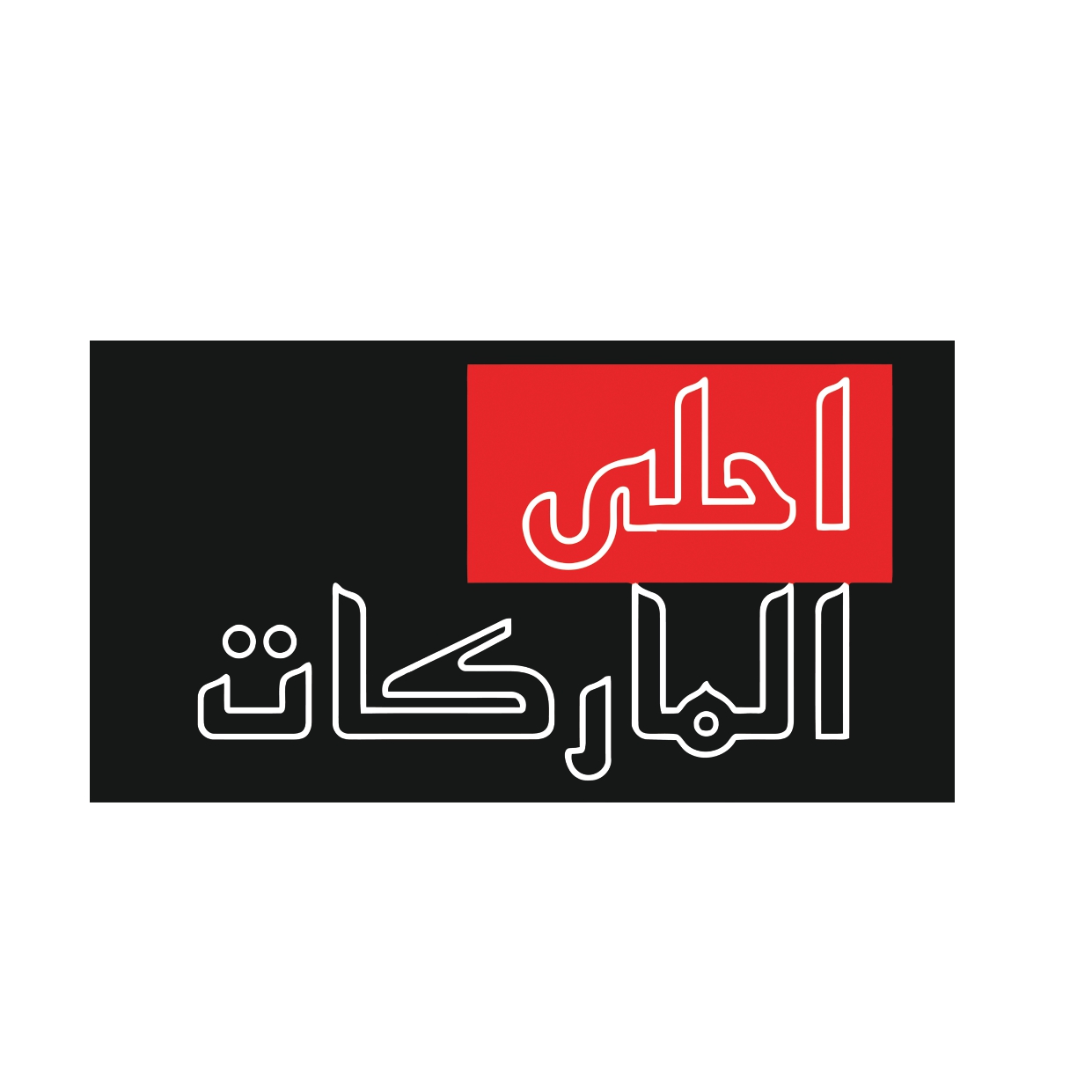 A7la Brands